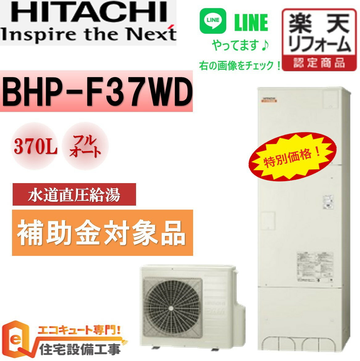 BHP-F46WU【本体のみ】 日立 エコキュート 460Lフルオート 標準タンク