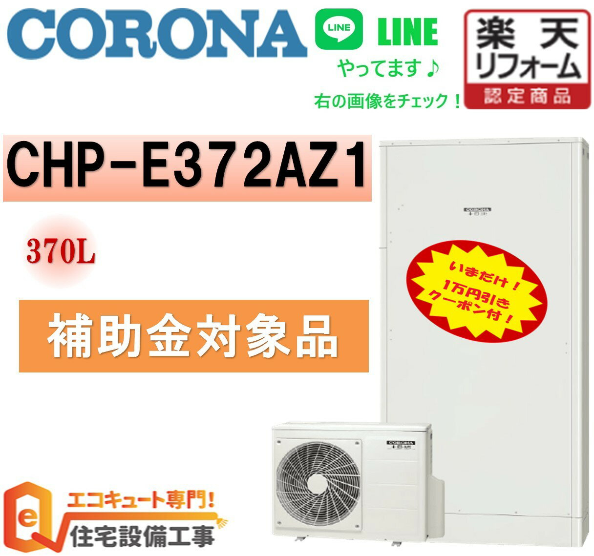 楽天市場】コロナ エコキュート(家電)の通販 楽天市場】コロナ エコキュート(家電)の通販