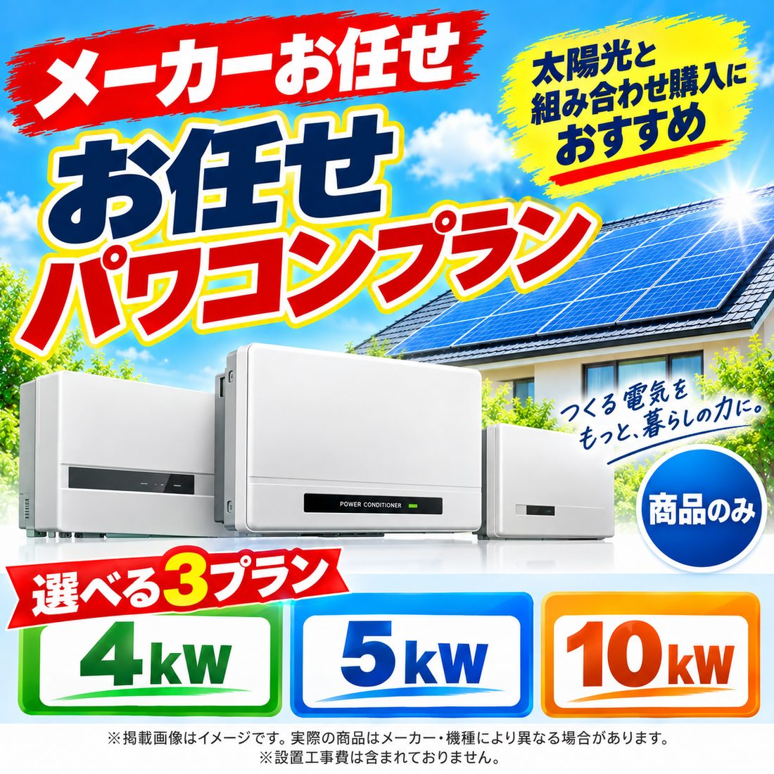 楽天市場】パナソニック パワコン（家電）の通販