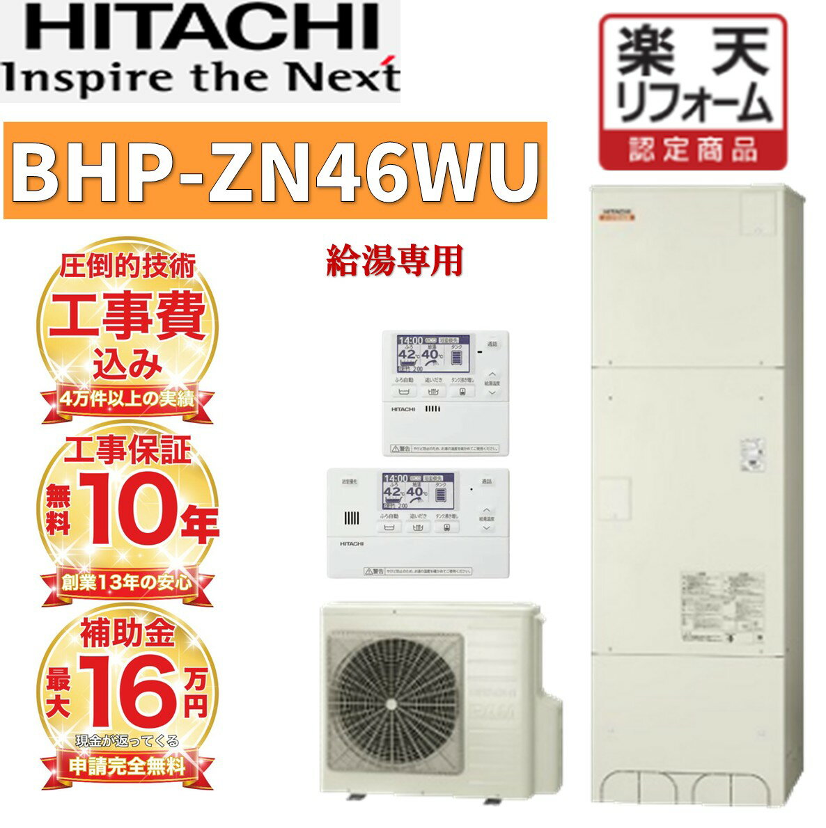 楽天市場】エコキュート 薄型 460L 日立の通販