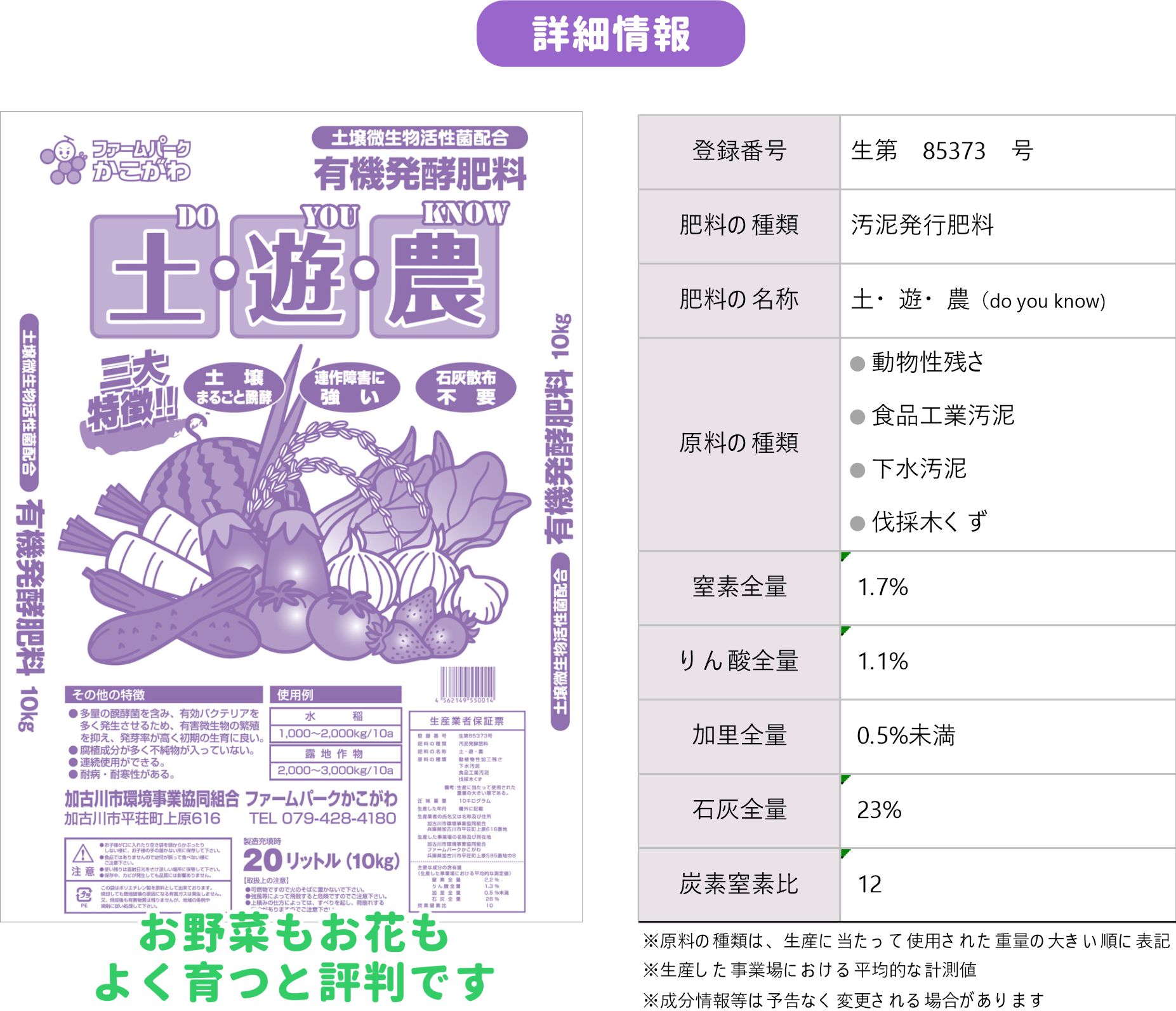 お花も野菜もぐんぐん育つ！使えばわかる!　国産有機発酵肥料　『土・遊・農』　土...