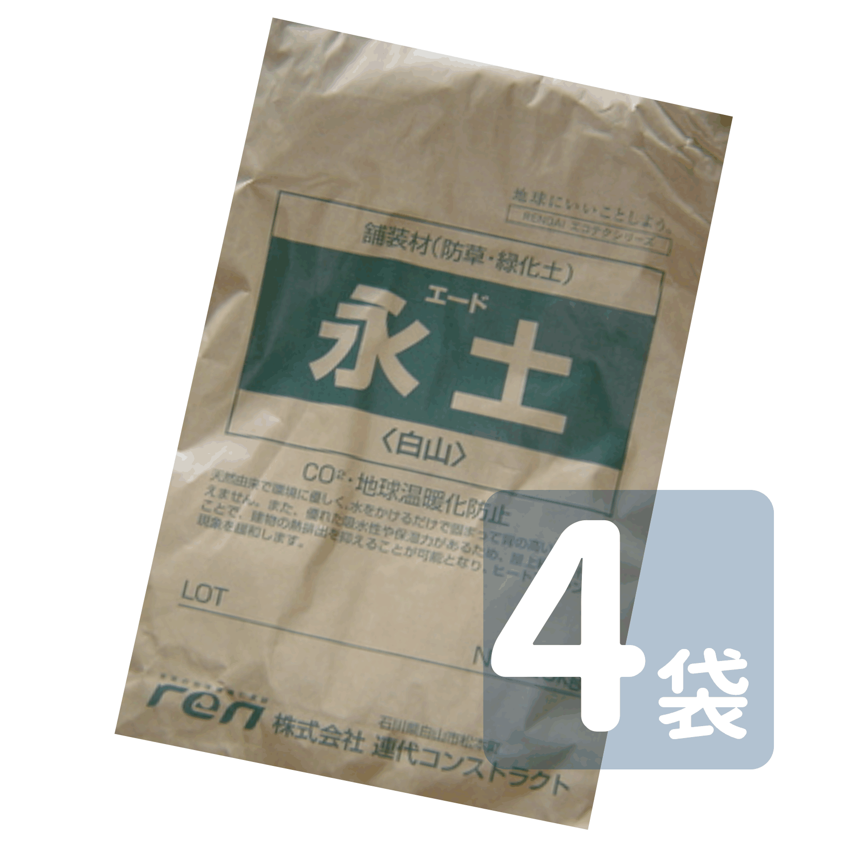 永土 ◆◆送料無料(離島を除きます)◆◆雑草の生えない環境に優しい土 永土 20kg×4袋 気になる箇所に敷き詰めて水をかけるだけ！ 雑草防止・お庭作り・通路・お墓に！ 【あす楽】【固まる砂 防草砂 防草土 雑草防止 雑草対策 土 】