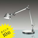 【3年保証】Artemide(アルテミデ)「TOLOMEO MICRO TAVOLO LED」618S2752S【送料無料】Artemide アルテミデスタンドライト/イタリア製/デザイナーズ/輸入