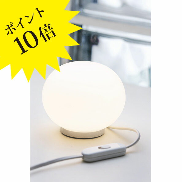 【3年保証】756MINIGLOBALL/T 「MINI GLO-BALL T」FLOS(フロス) スタンド /ヤマギワ[テーブルスタンド/デザイナーズ/輸入]【756MINIGLOBALL/T】(旧S2919)【正規品】