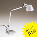 【3年保証】Artemide(アルテミデ)「TOLOMEO TAVOLO MINI トロメオ」618S7128S シルバー[デスクスタンド/タスクライト/デザイナーズ/輸入]【ヤマギワ】【S7128S】