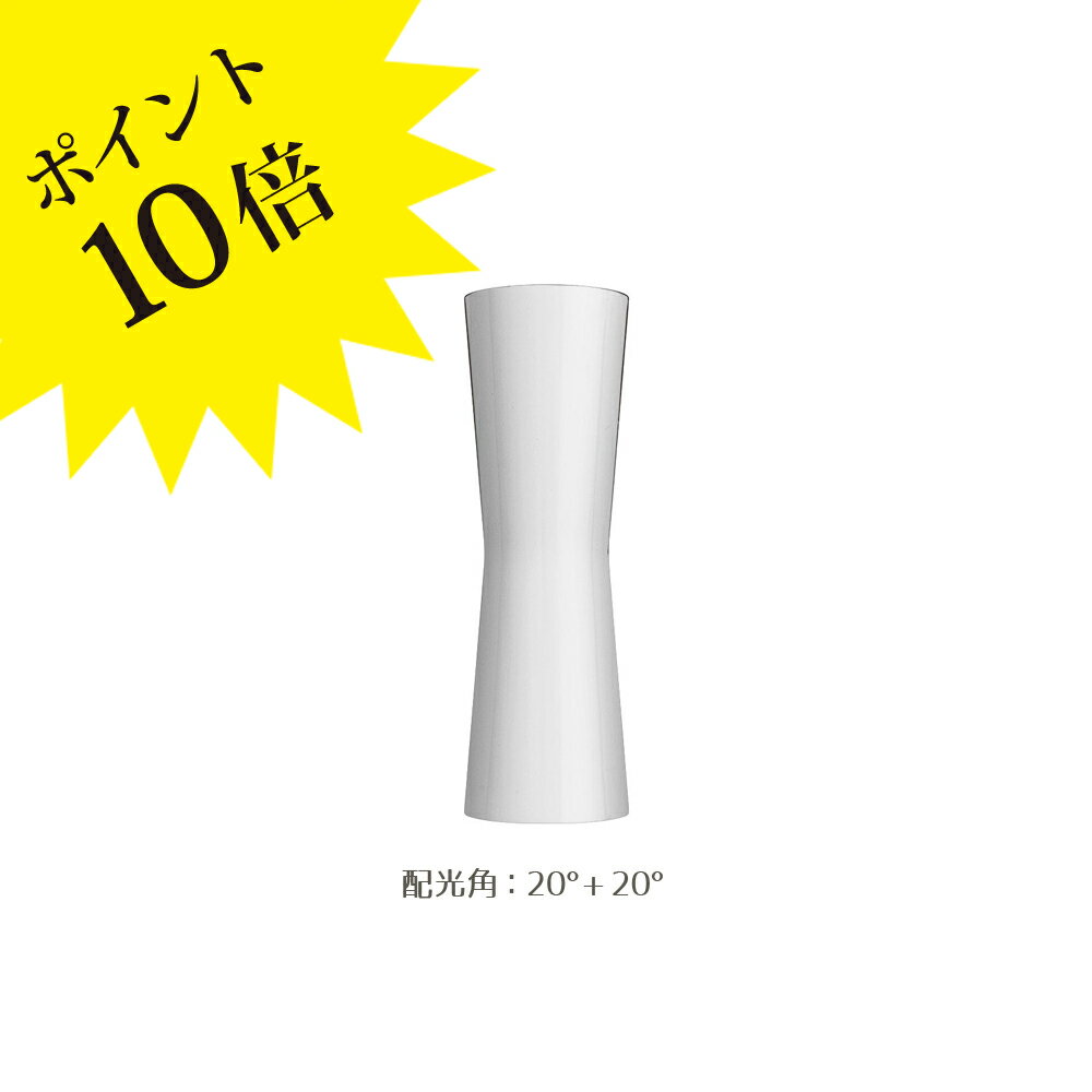 【3年保証】756CLESSIDRA/20/WHI 「CLESSIDRA (INDOOR) 20°white」FLOS フロス ヤマギワ[ブラケットライト/イタリア製/デザイナーズ/輸入]【正規品】