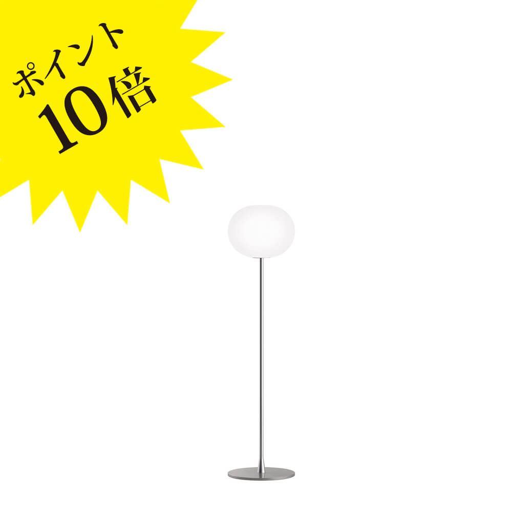 【3年保証】756GLOBALL/F1/LED 「GLO-BALL F1 silver」FLOS フロス ヤマギワ[フロアライト/イタリア製/デザイナーズ/輸入]【正規品】