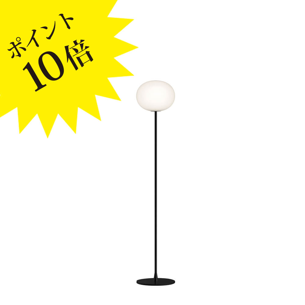 【3年保証】756GLOBALL/F2/LED/BLK 「GLO-BALL F2 black」FLOS フロス ヤマギワ[フロアライト/イタリア製/デザイナーズ/輸入]【正規品】