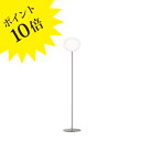 【3年保証】756GLOBALL/F2/LED 「GLO-BALL F2 silver」FLOS フロス ヤマギワ[フロアライト/イタリア製/デザイナーズ/輸入]【正規品】