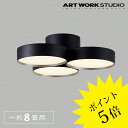 【3年保証】シーリングライト led 照明器具 リビング AW-0579E ブラック シャンパンゴールド Phantom 4000 ファントム アートワークスタジオ ARTWORK STUDIO 【ポイント10倍】