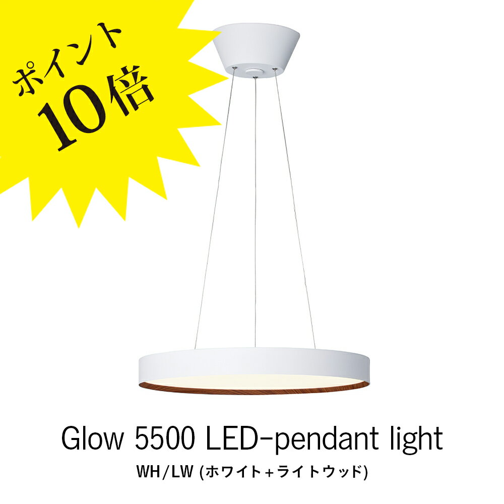 【3年保証】ペンダントライト led 照明器具 ダイニング おしゃれ AW-0625E ホワイト ライトウッド Glow 5500 アートワークスタジオ ARTWORK STUDIO 【ポイント10倍】