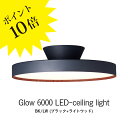 【3年保証】≪当店在庫あり≫シーリングライト led 照明器具 リビング おしゃれ AW-0626E ブラック ライトウッド Glow 6000 アートワークスタジオ ARTWORK STUDIO 14畳用 【ポイント10倍】