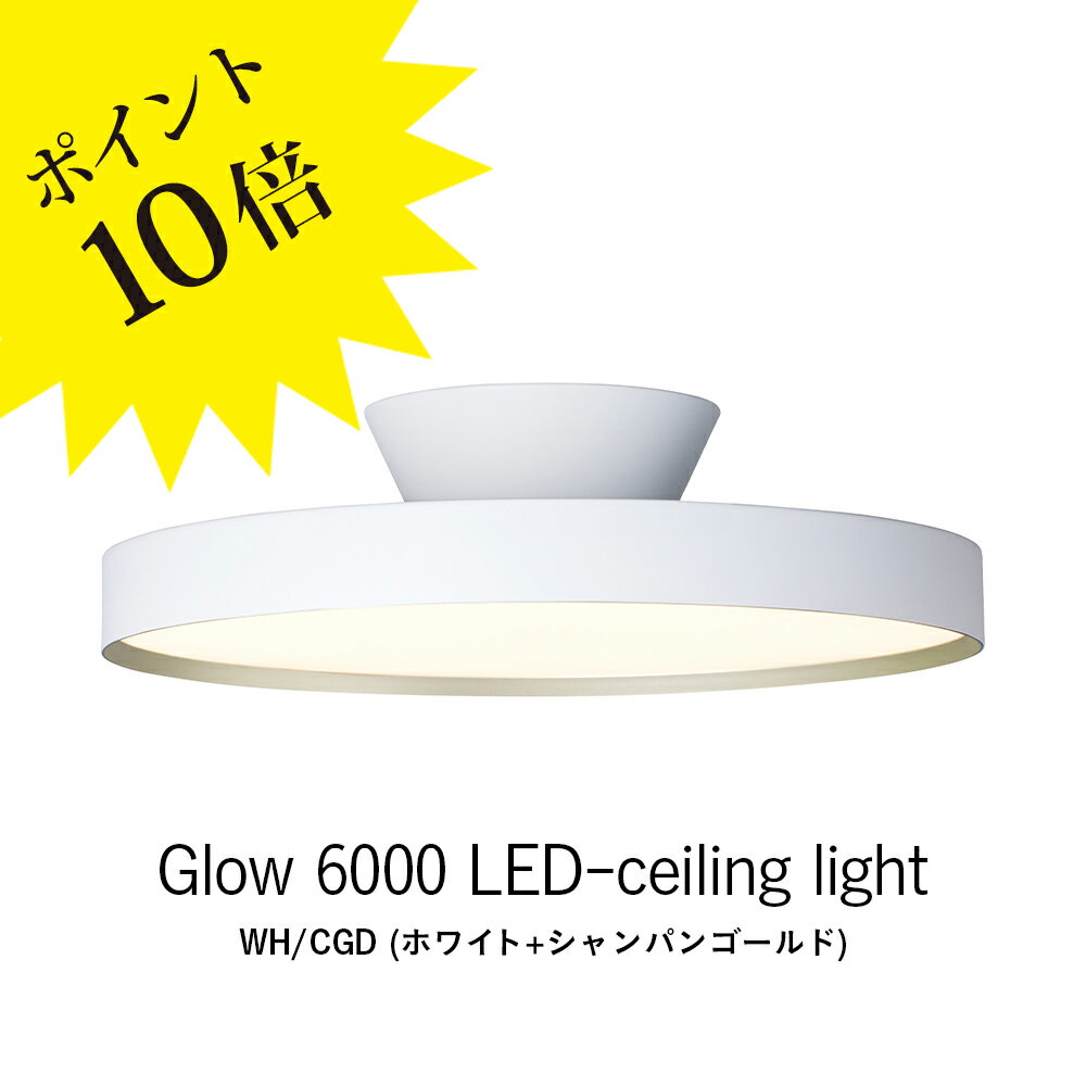 【3年保証】シーリングライト led 照明器具 リビング おしゃれ AW-0626E ホワイト シャンパンゴールド Glow 6000 アートワークスタジオ ARTWORK STUDIO 14畳用 【ポイント10倍】