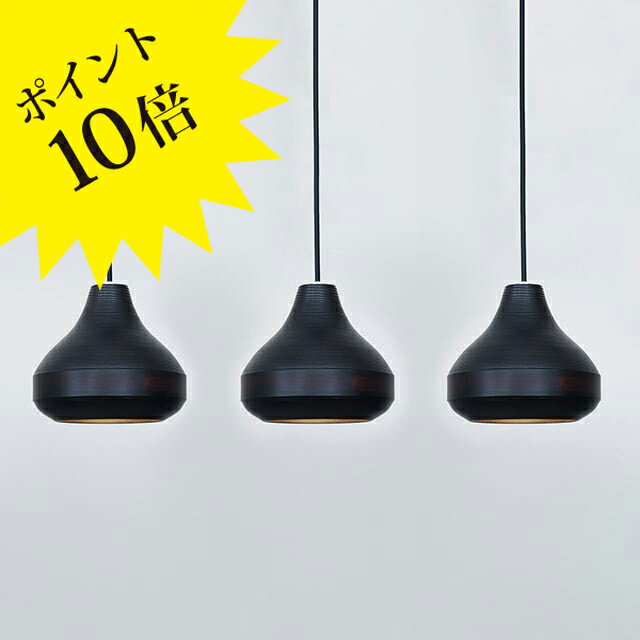 【3年保証＆プレゼント付】BUNACO ブナコ BL-P1946 (3pieces) ペンダントライト ブラック にんにく[照..