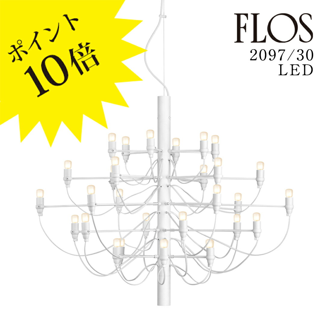 【3年保証】フロス FLOS 2097/30 LED ペンダントランプ White ホワイト A1400009L3[照明/天井照明/シャンデリア/イタリア照明/...