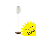 【3年保証】ジョージネルソン バブルランプ シガー ロータス フロア S ウォルナット フロアランプ HERMAN MILLER ハーマンミラー / NELSON CIGAR LOTUS FLOOR S WALNUT 【ロイヤルファニチャーコレクション】