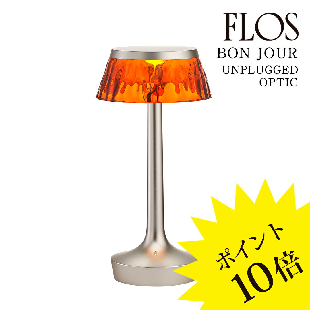 3ǯݾڡۥե FLOS BON JOUR UNPLUGGED OPTICʥܥ󥸥塼 ץ饰 ץƥåbody matt chromeʥޥåȥ/ shade amberʥС