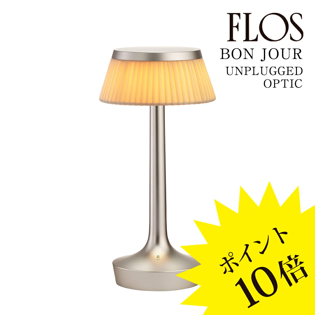 【3年保証】フロス FLOS BON JOUR UNPLUGGED OPTIC（ボンジュール アンプラグド オプティック）body matt chrome（マットクローム）/ shade soft（ソフト）