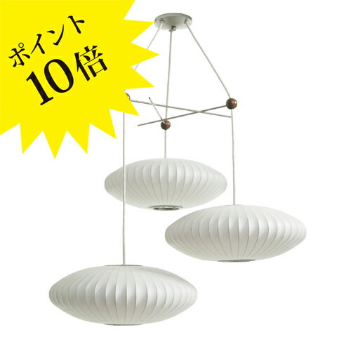 【3年保証】ジョージネルソン バブルランプ トリプル バブル ランプ フィクスチャー ペンダントライト HERMAN MILLER ハーマンミラー / NELSON TRIPLE BUBBLE LAMP FIXTURE 【ロイヤルファニチャーコレクション】