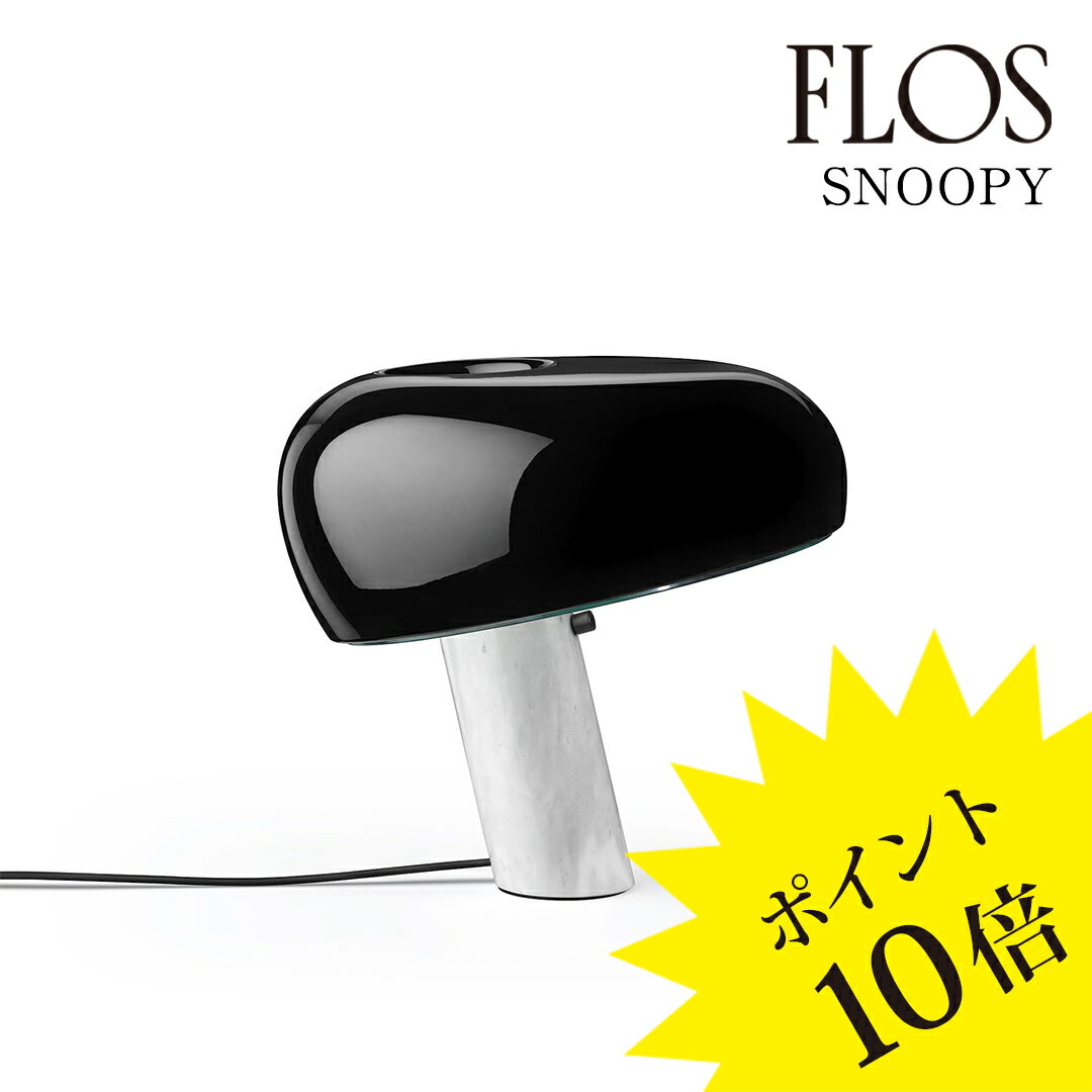 【3年保証】フロス FLOS SNOOPY(スヌーピー)テーブルランプ Black ブラック FU638030L【SNOOPY/LED/BLK】[照明/テーブル...