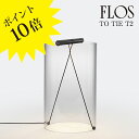 【3年保証】フロス FLOS TO TIE T2(トゥー タイ T2)マットブラック Matte Black テーブルランプ F7542031【正規品】