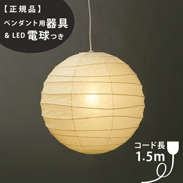 【3年保証】【ペンダント用器具・LED電球付】100D_COD-15IsamuNoguchi(イサムノグチ)「AKARI あかり」ペンダントライト 和紙[天井照明/ペンダントライト/和風照明] 【71316】【75922】