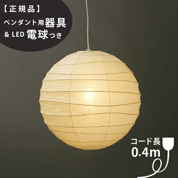 【3年保証】【ペンダント用器具・LED電球付】100D_COD-4IsamuNoguchi(イサムノグチ)「AKARI あかり」ペンダントライト 和紙[天井照明/ペンダントライト/和風照明] 【71316】【75920】