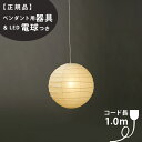 【3年保証】【ペンダント用器具・LED電球付】30D_COD-10IsamuNoguchi(イサムノグチ)「AKARI あかり」ペンダントライト 和紙[天井照明/ペンダントライト/和風照明] 【71310】【75921】