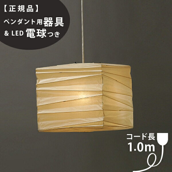 【3年保証】【ペンダント用器具・LED電球付】45X_COD-10IsamuNoguchi(イサムノグチ)「AKARI あかり」ペンダントライト 和紙[天井照明/ペンダントライト/和風照明] 【71331】【75921】