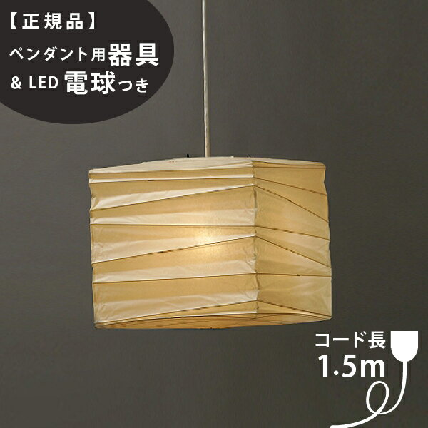 【3年保証】【ペンダント用器具・LED電球付】45X_COD-15IsamuNoguchi(イサムノグチ)「AKARI あかり」ペンダントライト 和紙[天井照明/ペンダントライト/和風照明] 【71331】【75922】