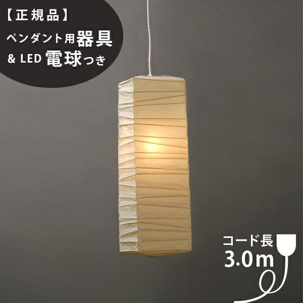 【3年保証】【ペンダント用器具・LED電球付】70XL_COD-30IsamuNoguchi(イサムノグチ)「AKARI あかり」ペンダントライト 和紙[天井照明/ペンダントライト/和風照明] 【71334】【75923】