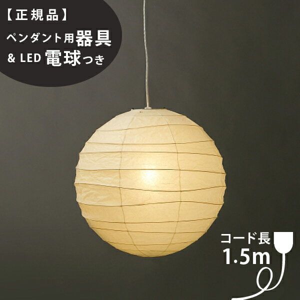 【3年保証】【ペンダント用器具・LED電球付】75D_COD-15IsamuNoguchi(イサムノグチ)「AKARI あかり」ペンダントライト 和紙[天井照明/ペンダントライト/和風照明] 【71315】【75922】