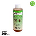 肥料 甘彩 アマイロ 200mL 濃縮タイプ 樹勢回復 成長促進 家庭菜園 プランター栽培 水耕栽培 活力剤 キュウリ 小松菜 ホウレン草 トマト ナス ピーマン バラ 花 野菜