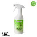 肥料 甘彩 アマイロ 450mL スプレー ストレートタイプ 樹勢回復 成長促進 家庭菜園 プランター栽培 水耕栽培 活力剤 キュウリ 小松菜 ホウレン草 トマ...