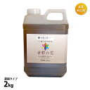 肥料 甘彩六花 アマイロリッカ 2kg 濃縮タイプ 糖度 色ツヤ 食味向上 全ての野菜や果物 万能肥料 玉ねぎ トマト いちご 水耕栽培