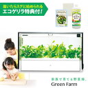 水耕栽培器 Green Farm グリーンファーム 当店特典付！ インテリア LED 水耕栽培キット ユーイング UH-A01E 【あす楽】