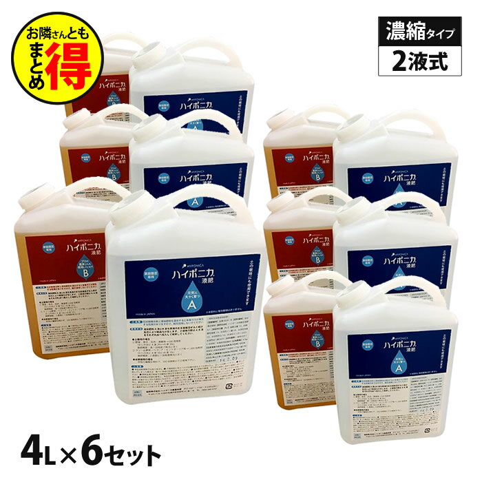 【まとめ割】超得！ ハイポニカ 4L 液肥 (A・B液2本組)×6セット 水耕栽培 ホームハイポニカ 協和 肥料 【あす楽】