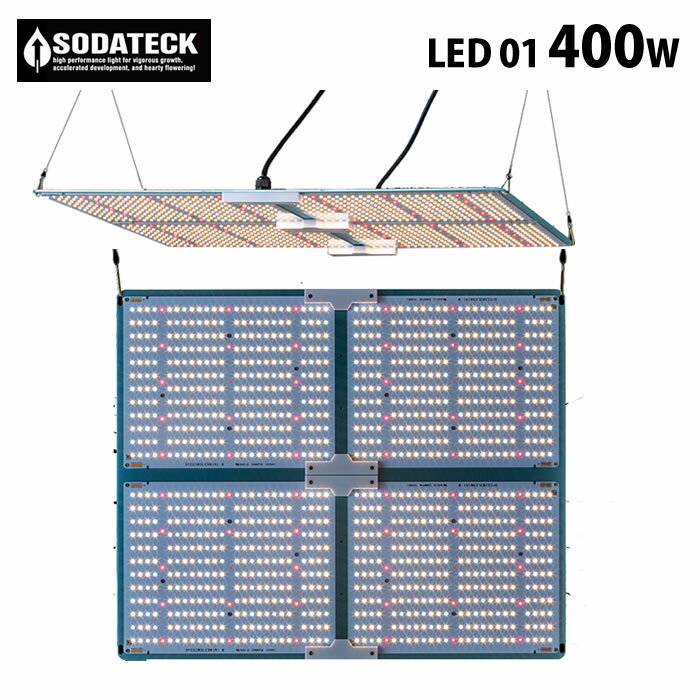 水耕栽培 植物育成灯 ソダテック 超薄型 LED 01 400W Sodateck ゼロワン ■直送■