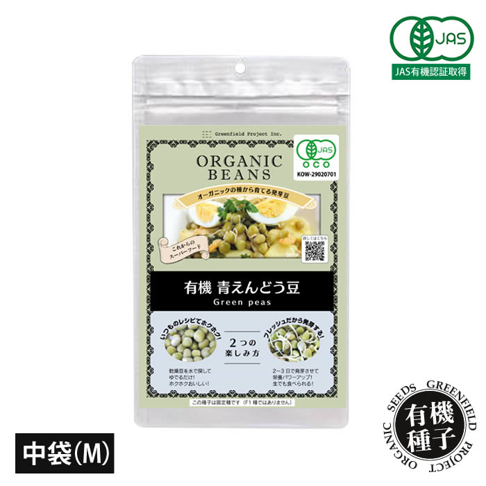 種 有機種子 青えんどう豆 豆苗 スプラウト 中袋 M 無農薬 水耕栽培 家庭菜園 自宅 簡単 栽培【種のみネコポス便可】のサムネイル