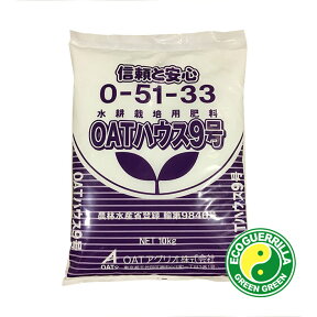 水耕栽培用肥料 OATハウス 9号 10kg 大塚ハウス OATアグリオ 上級者〜プロ 農業用　【あす楽】