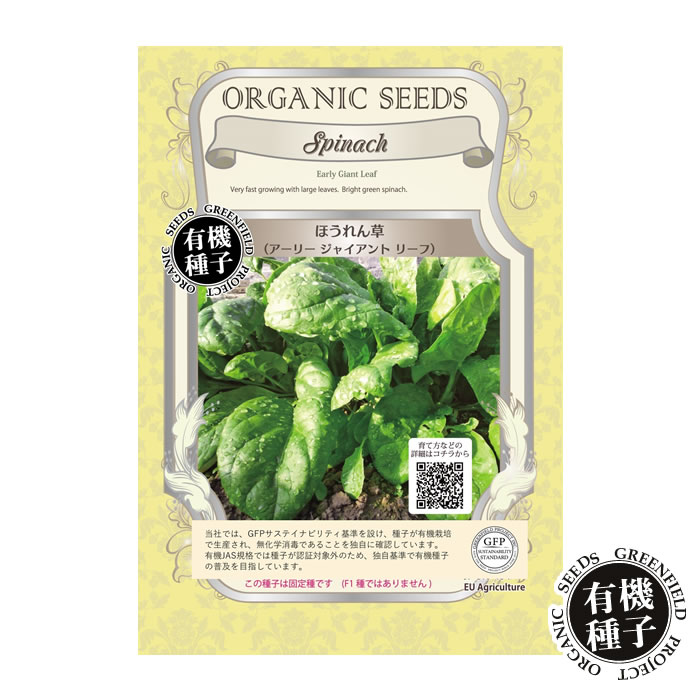 種 有機種子 ほうれん草 アーリージャイアントリーフ 無農薬 水耕栽培 土耕栽培 土栽培 野菜 家庭菜園 ..