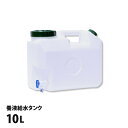 養液補給タンク10 (10L) 水耕栽培 自動給水 約10L 養液タンク