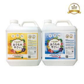 【12時迄で即日発送】 水耕栽培 液体肥料 おうちのやさい 2個イチ AB 4L 二液タイプ エコゲリラ液肥 【あす楽】