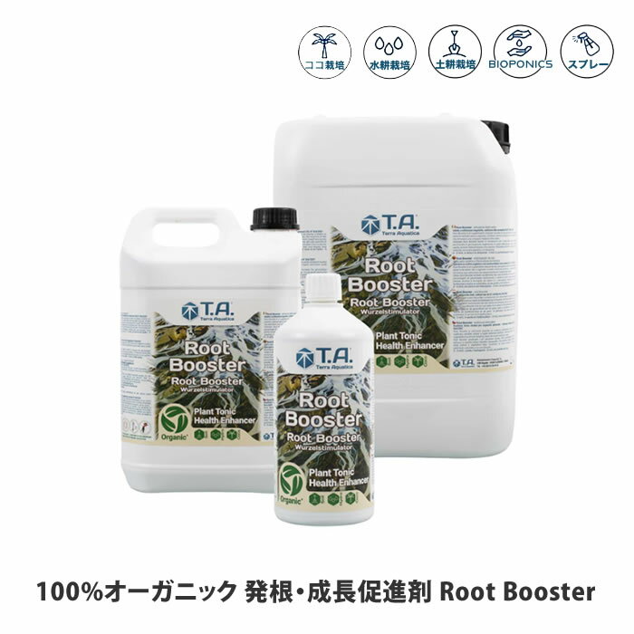 テラアクアティカ 100%オーガニック 発根・成長促進剤 Root Booster ルートブースター