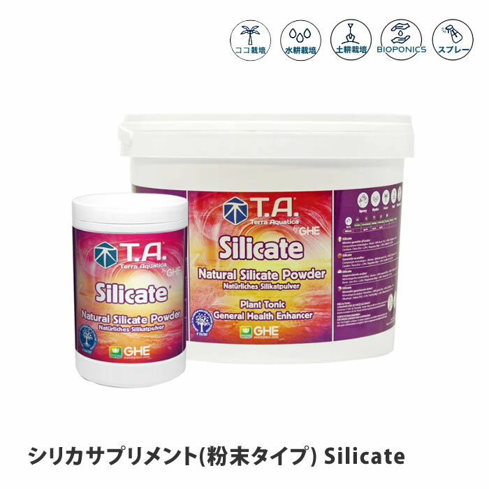 テラアクアティカ シリカサプリメント(粉末タイプ) Silicate シリケート