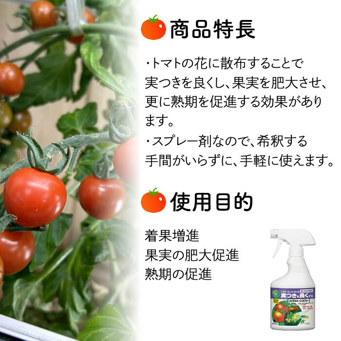 日産 トマトトーン スプレー 420mL トマトの受粉・結実促進 スプレータイプ