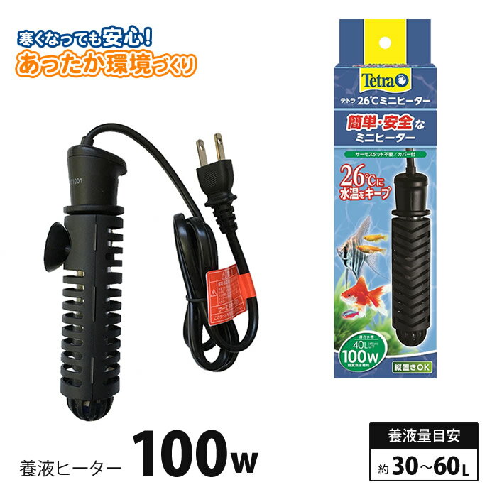 水耕栽培 用 養液 ヒーター 100W 安全カバー付 水耕栽培 あったか環境づくりに！養液量目安／約30〜60L