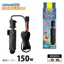 水耕栽培 用 養液 ヒーター 150W 安全カバー付 水耕栽培 あったか環境づくりに！養液量目安／約50〜80L