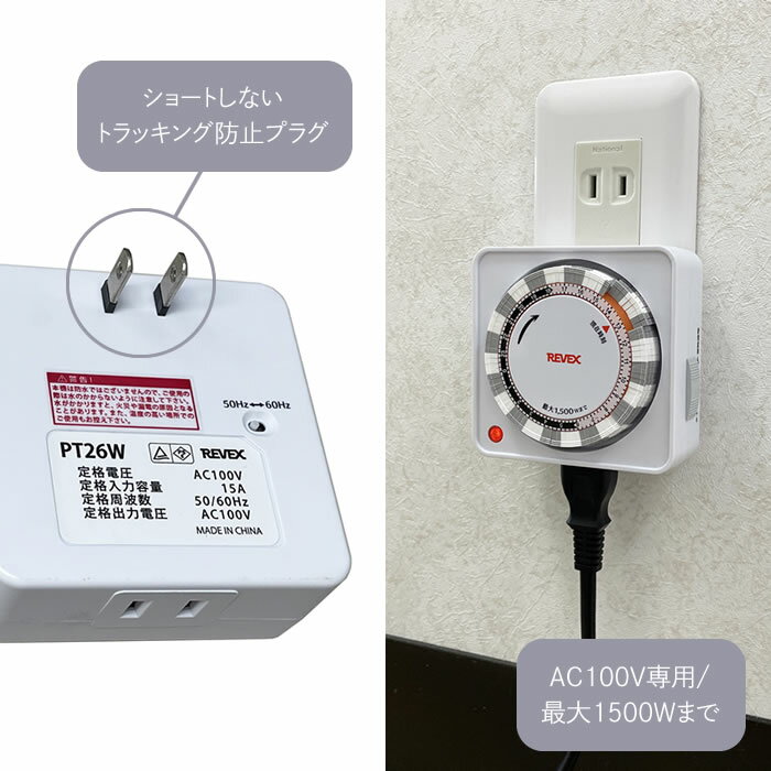 タイマー プログラムタイマー PT26W REVEX 水耕栽培 LED ライト ポンプ 自動制御 電源