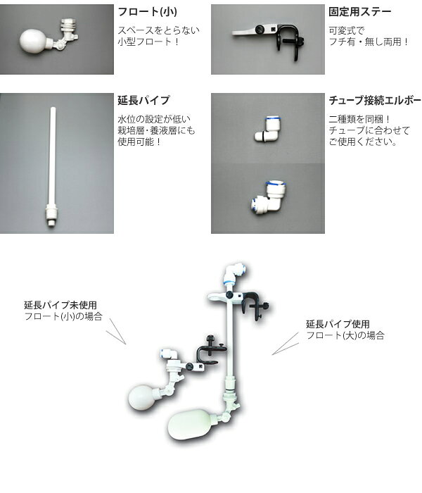 水耕栽培 用 (無電力) 自動養液給水 システム タンク10大フロートセット 水耕栽培 ...